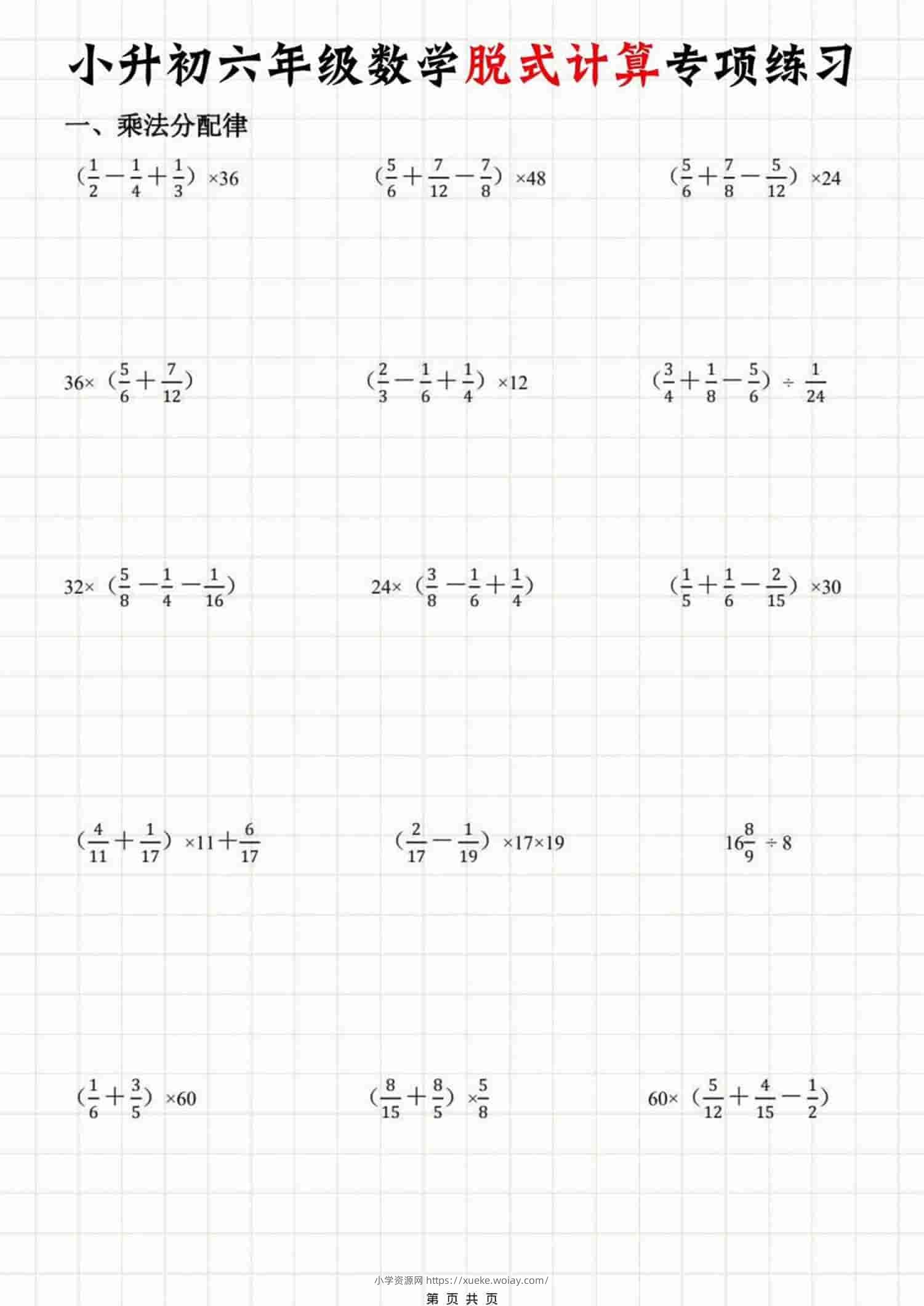 六年级下数学脱式计算专项练习-六八学科资料网