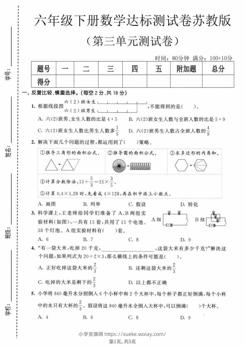 六年级下数学第三单元达标测试卷《苏教版》-六八学科资料网