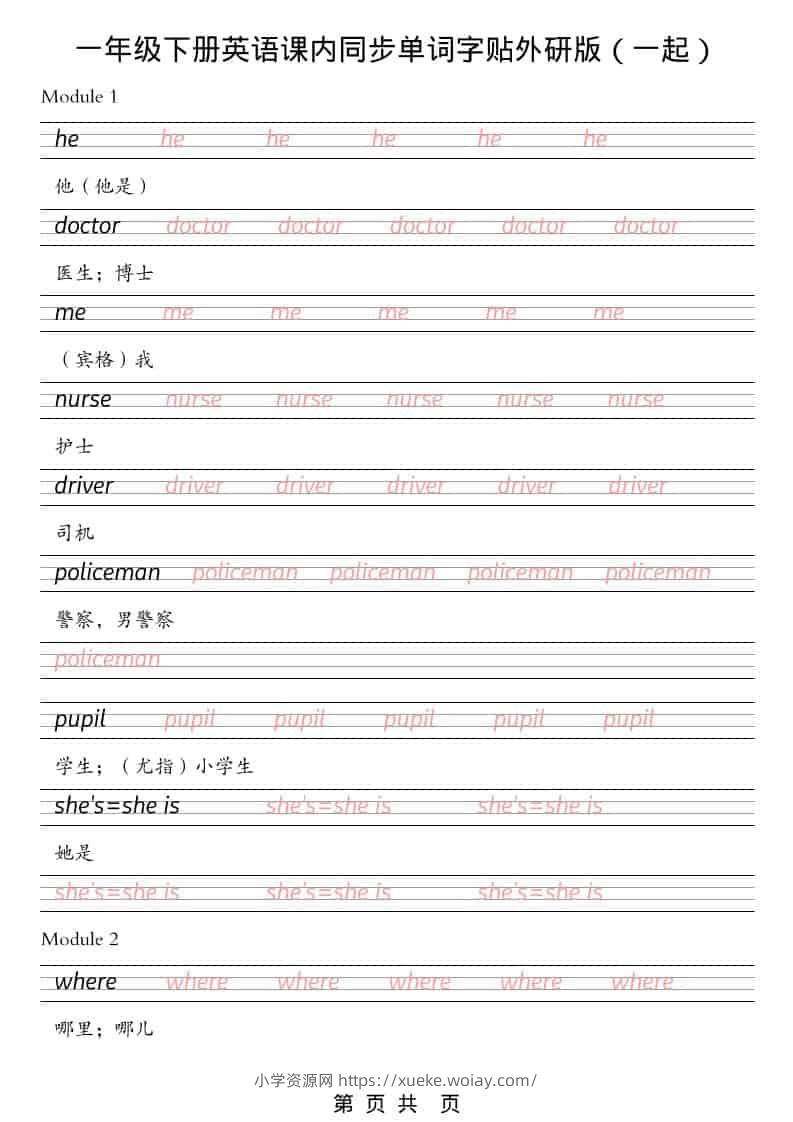 一年级下英语课内同步字帖《外研版（一起）》-六八学科资料网