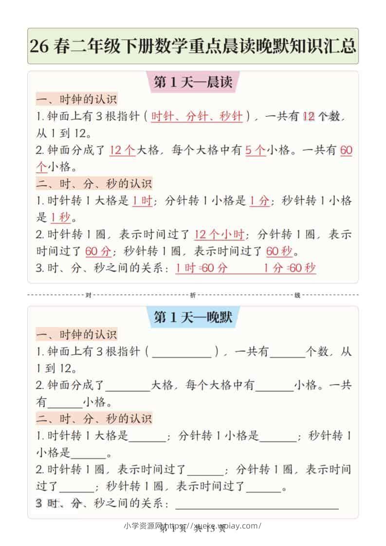 二年级下数学26春重点晨读晚默知识汇总-六八学科资料网