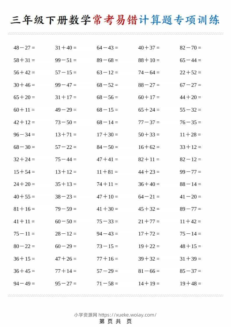 三年级下数学常考易错计算题专项训练-六八学科资料网