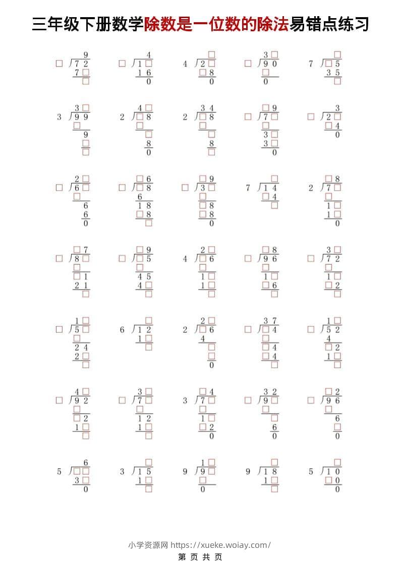 三年级下数学除法是一位数的除法易错点练习-六八学科资料网