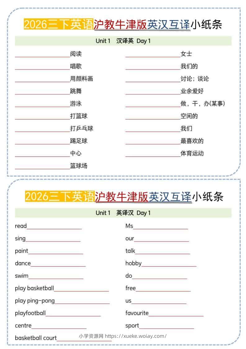 三年级下英语26春英汉互译小纸条《沪教牛津版》-六八学科资料网