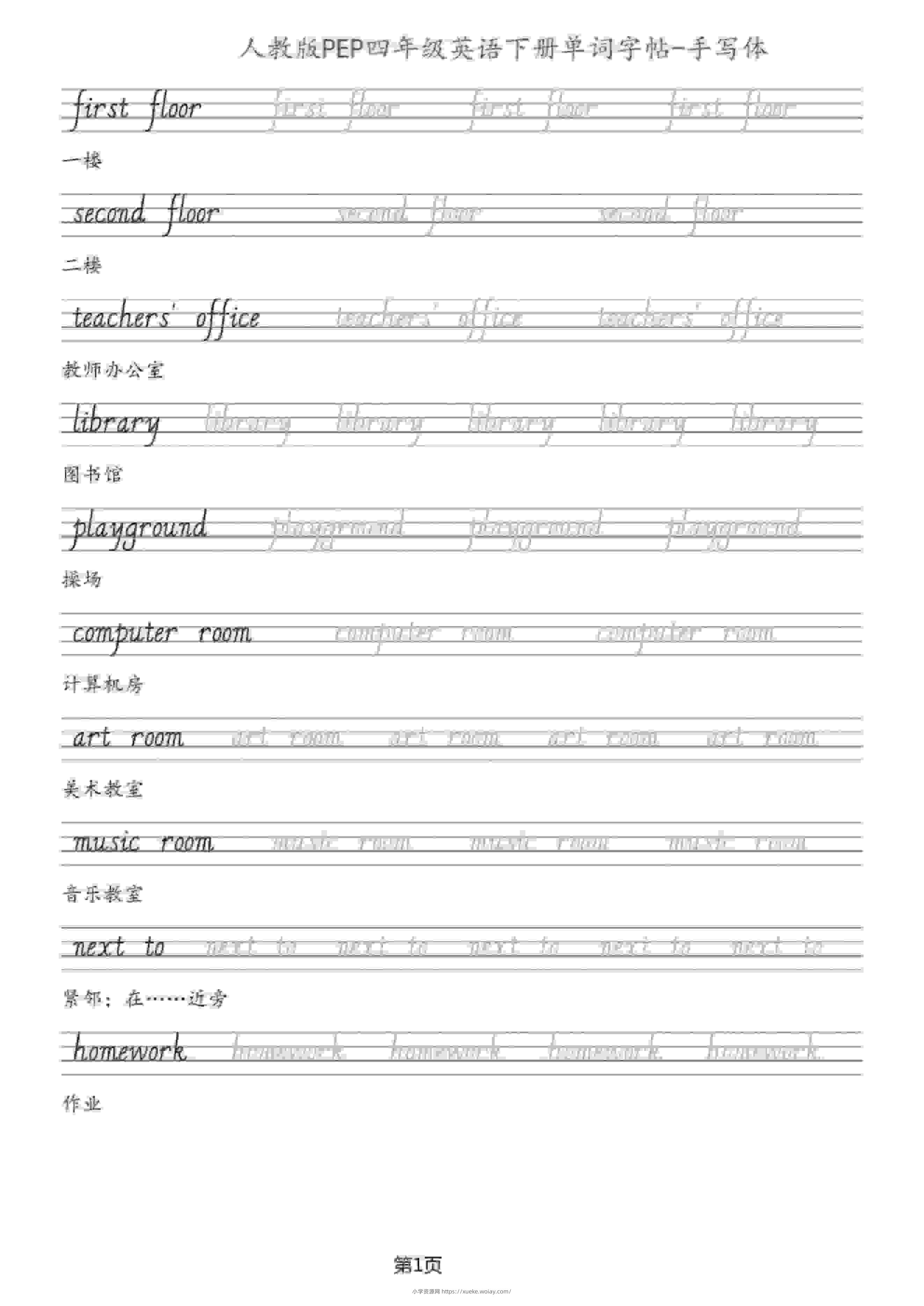 四年级下英语单词字帖手写板《人教PEP》-六八学科资料网