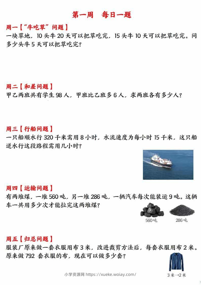 三年级下数学应用题120道每日一练-六八学科资料网