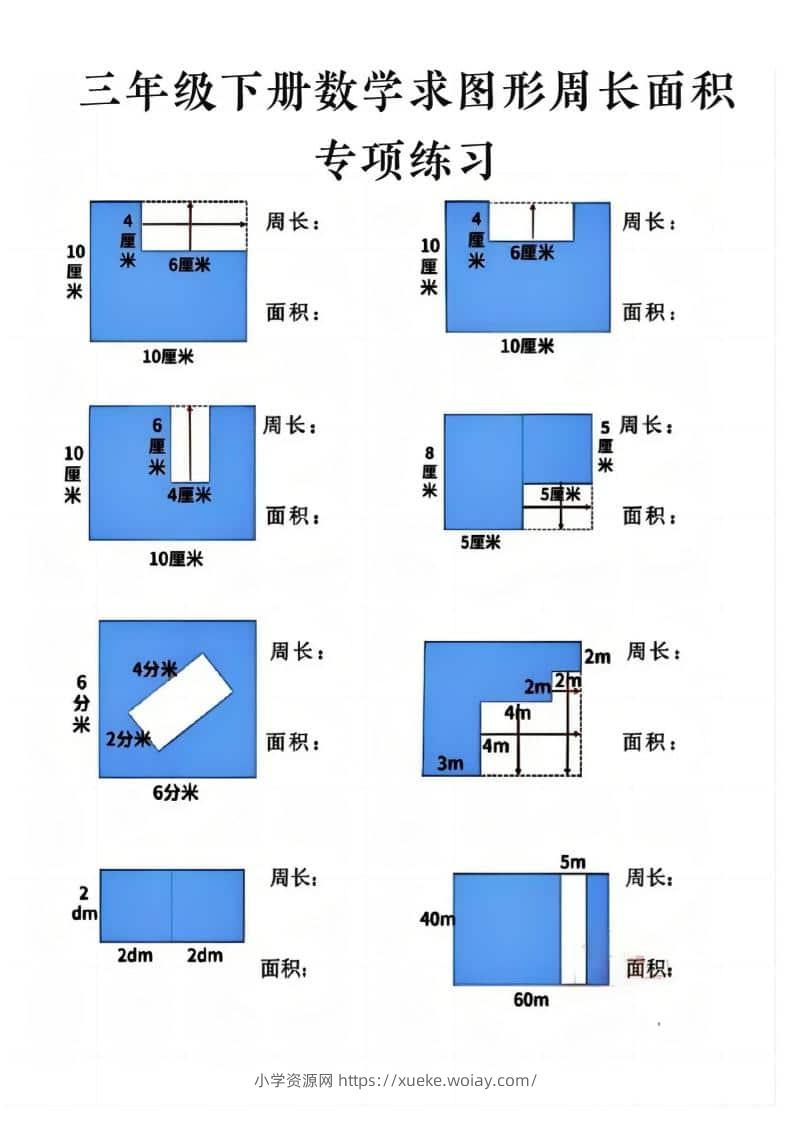 三年级下数学求周长面积专项练习-六八学科资料网