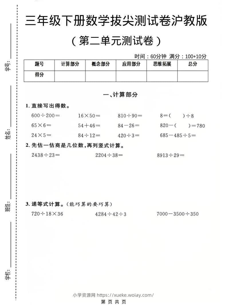 三年级下数学第二单元拔尖测试卷《沪教版》-六八学科资料网