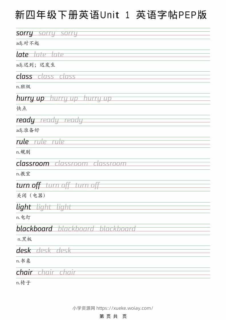 四年级下英语U1-U6字帖练习《PEP版》-六八学科资料网