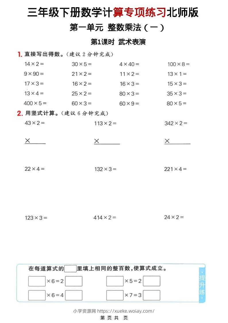 三年级下数学计算专项练习《北师版》-六八学科资料网