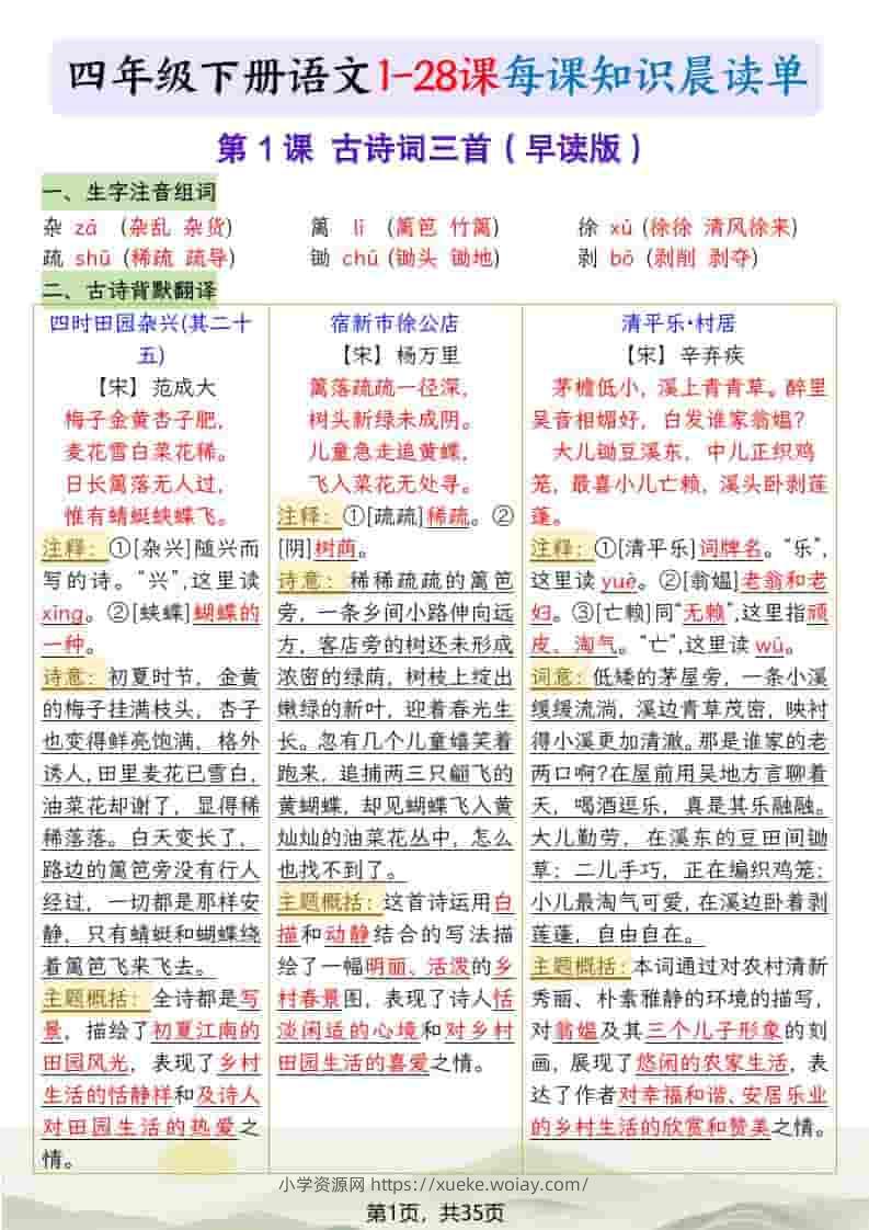 四年级下语文26春每课知识晨读单-六八学科资料网