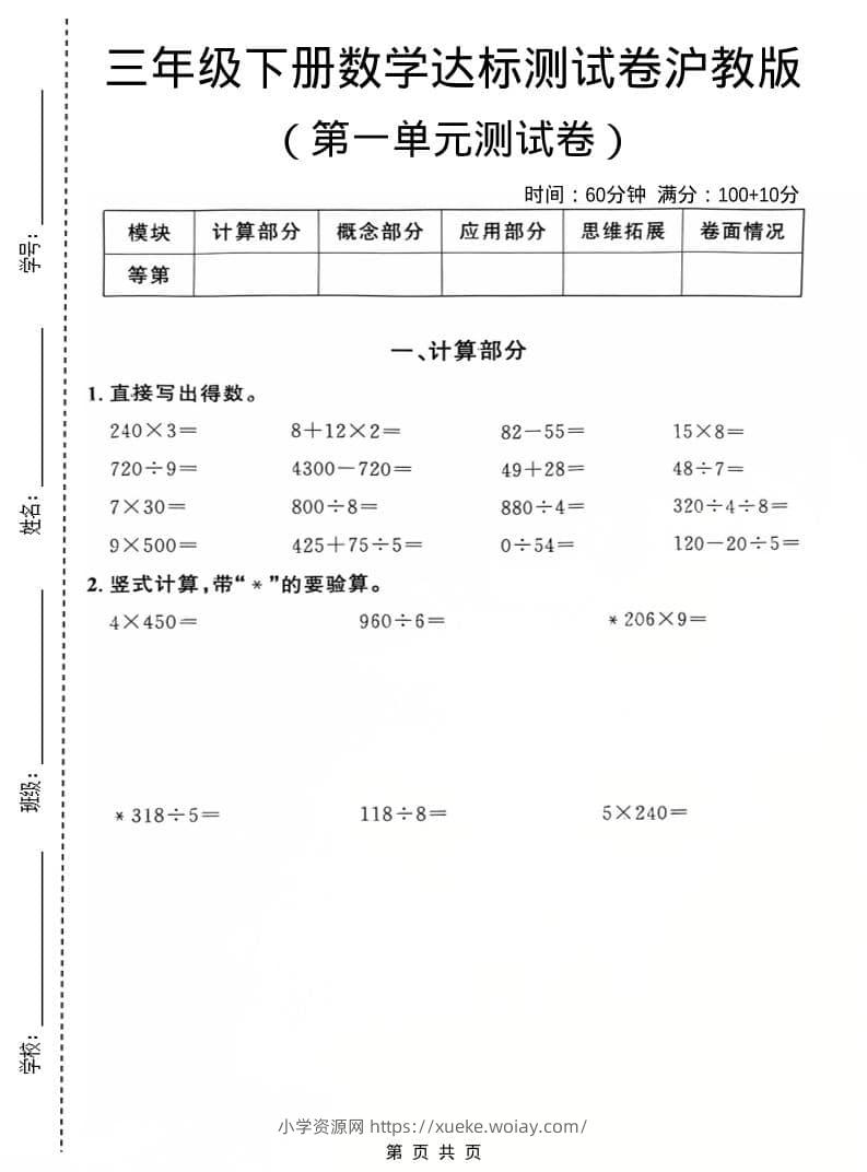 三年级下数学第一单元达标测试卷《沪教版》-六八学科资料网