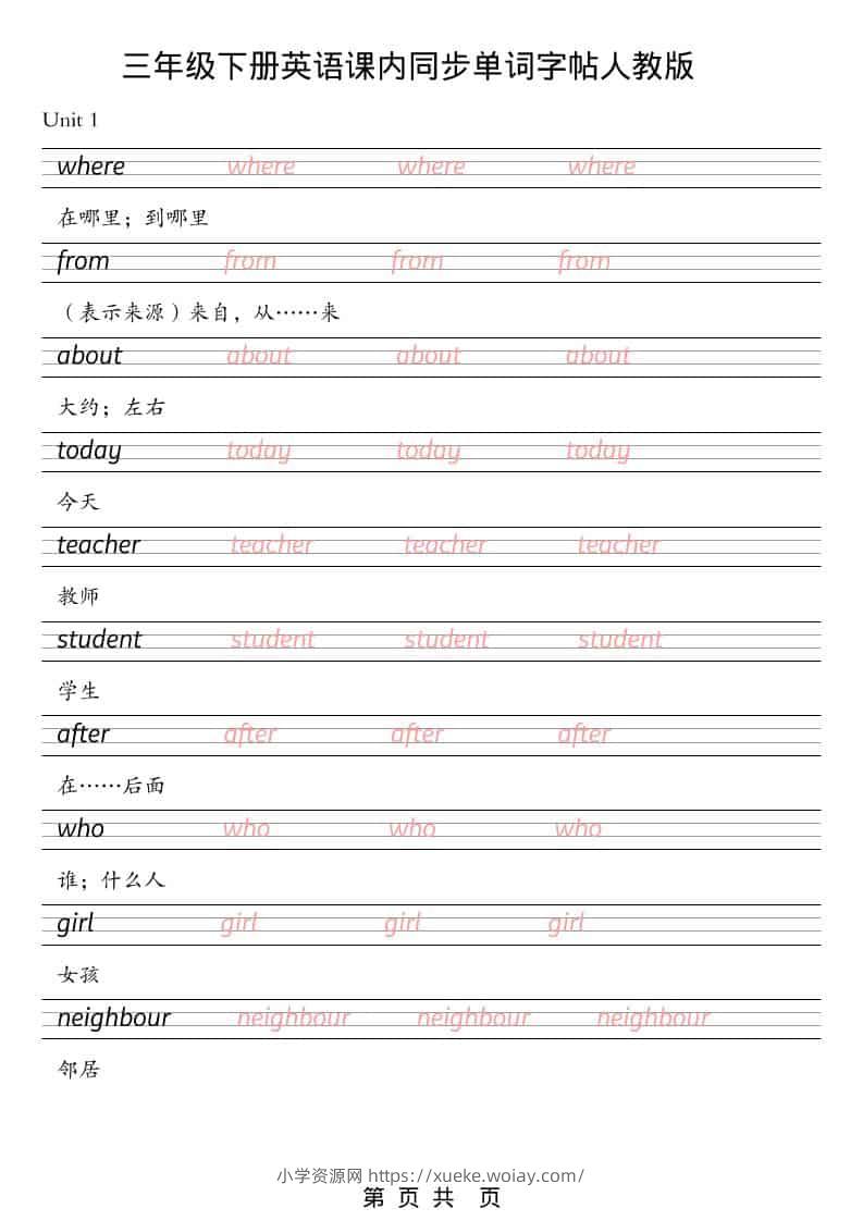 三年级下英语课内同步单词字帖《人教版PEP》-六八学科资料网