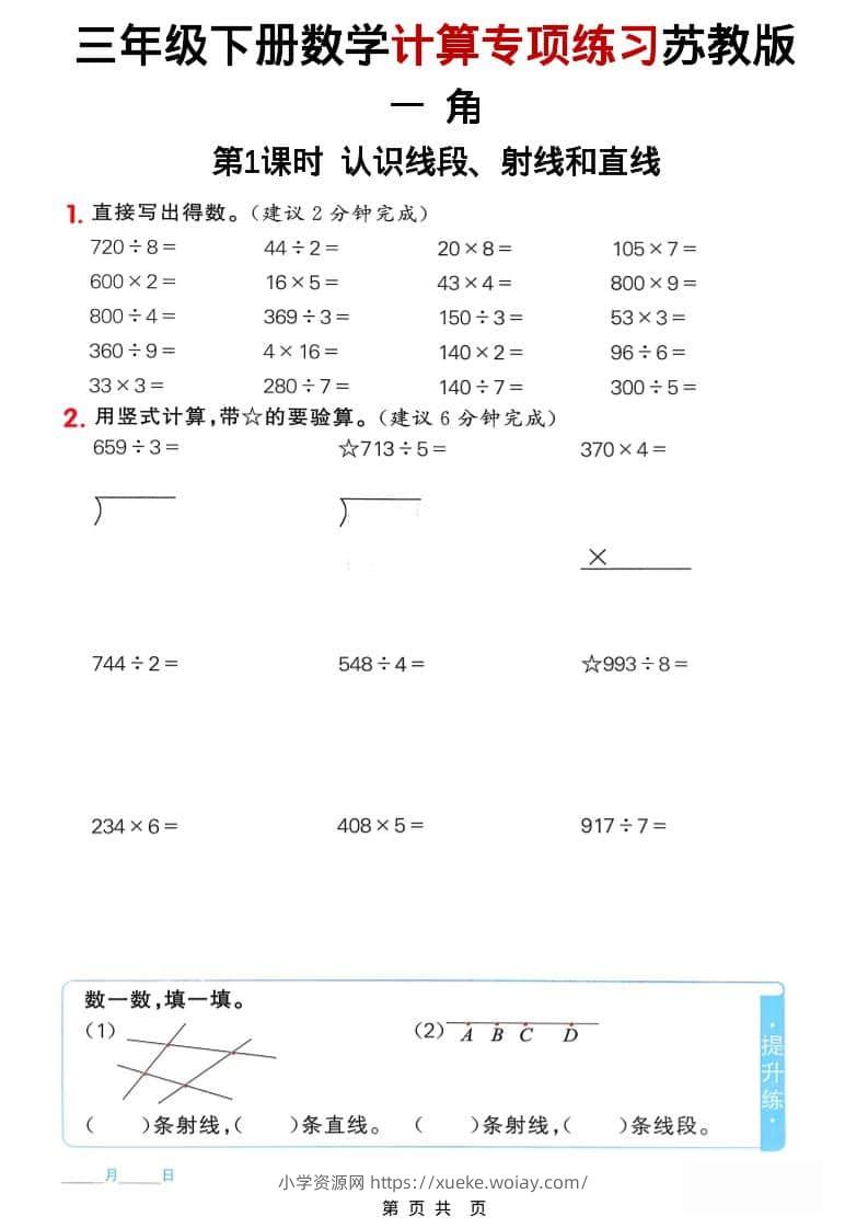 三年级下数学计算专项练习《苏教版》-六八学科资料网