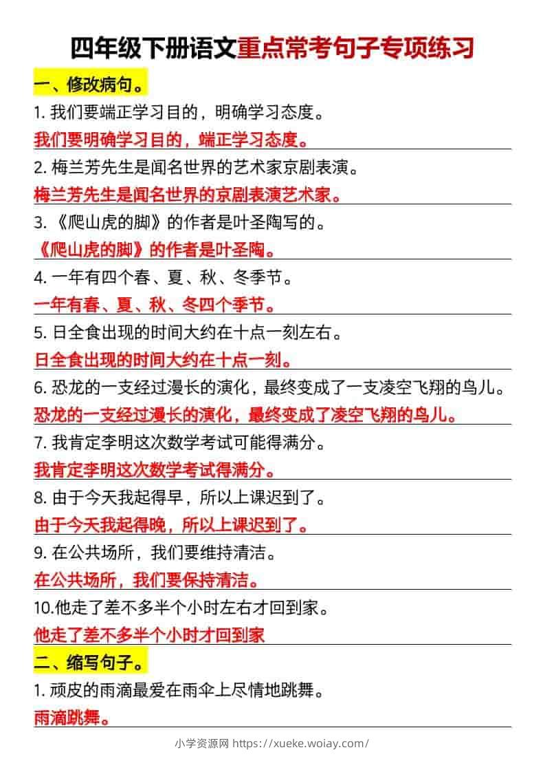 四年级下语文重点常考句子专项练习-六八学科资料网