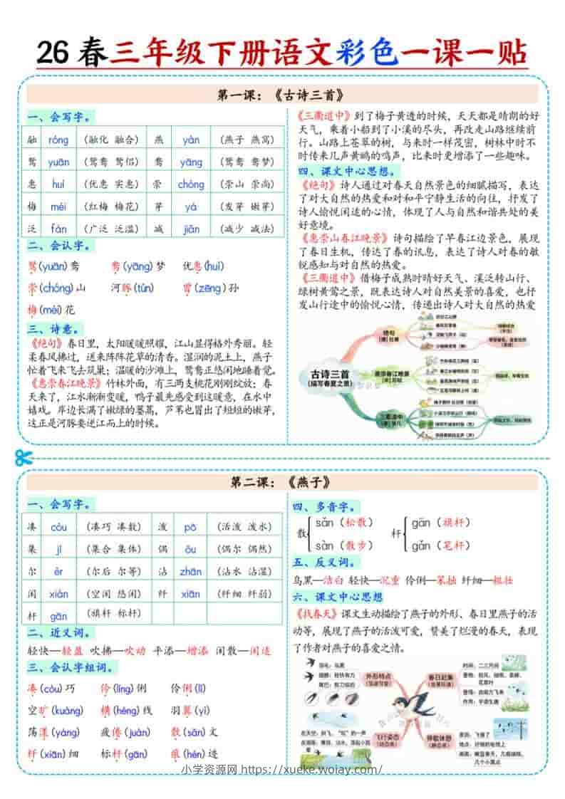 三年级下语文26春彩色课课贴-六八学科资料网