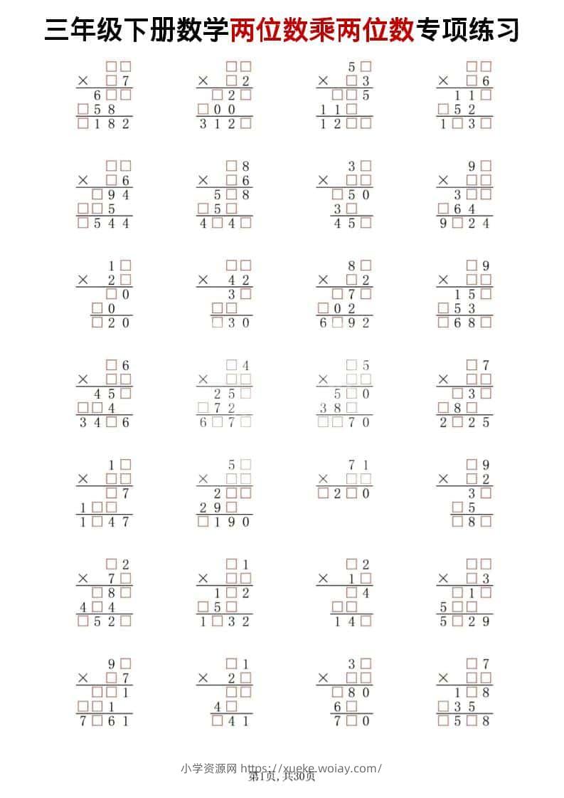 三年级下数学两位数乘两位数专项练习-六八学科资料网