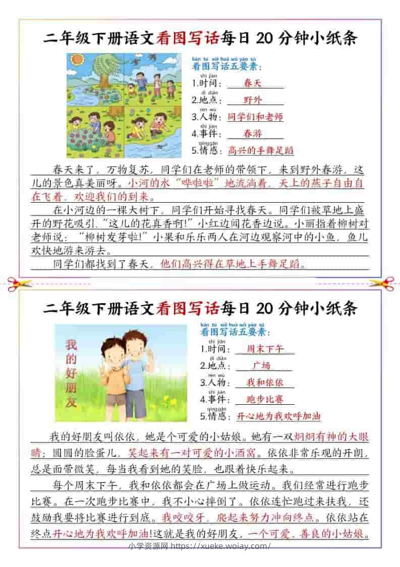 二年级下语文看图写话每日一练范文-六八学科资料网