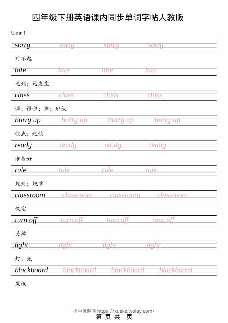 四年级下英语课内同步单词字帖《人教版PEP》-六八学科资料网