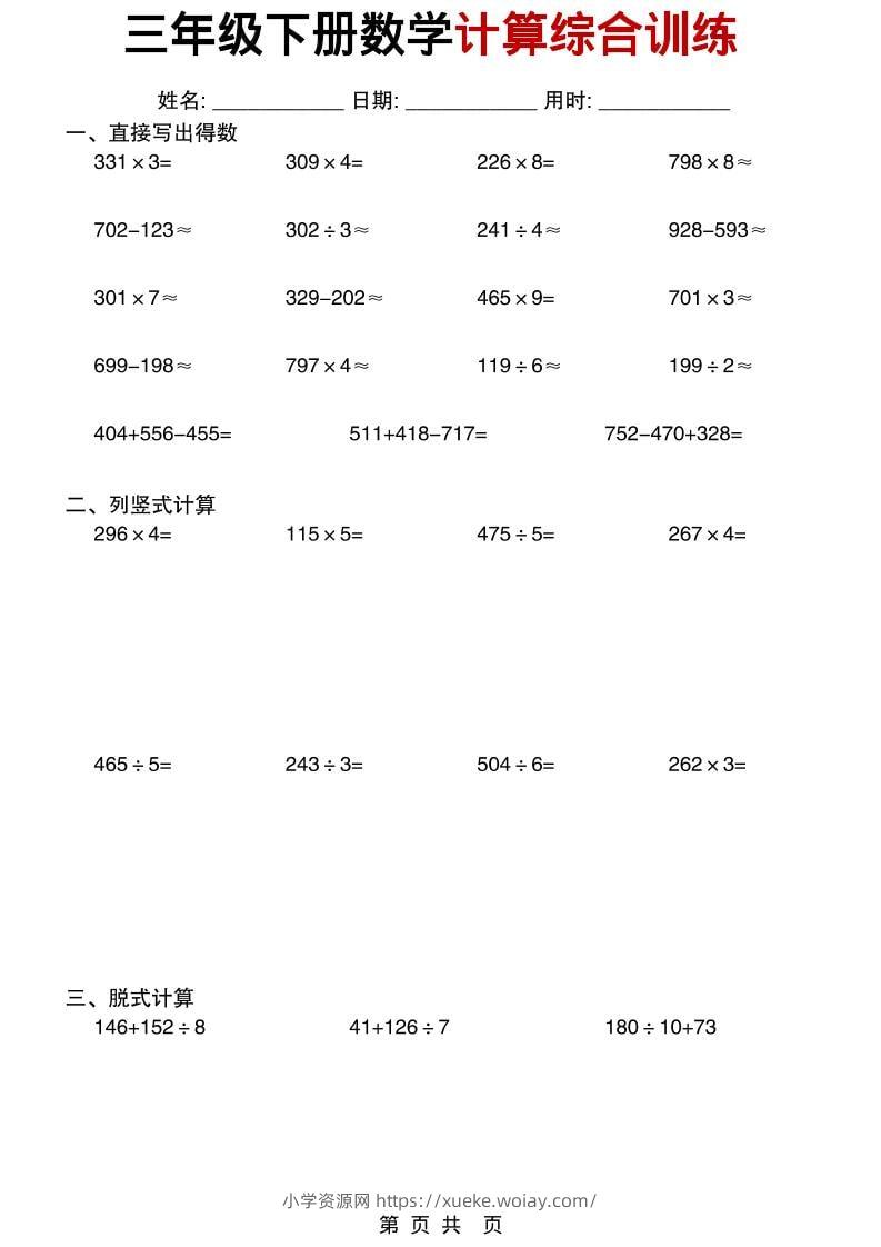 三年级下数学计算综合训练-六八学科资料网