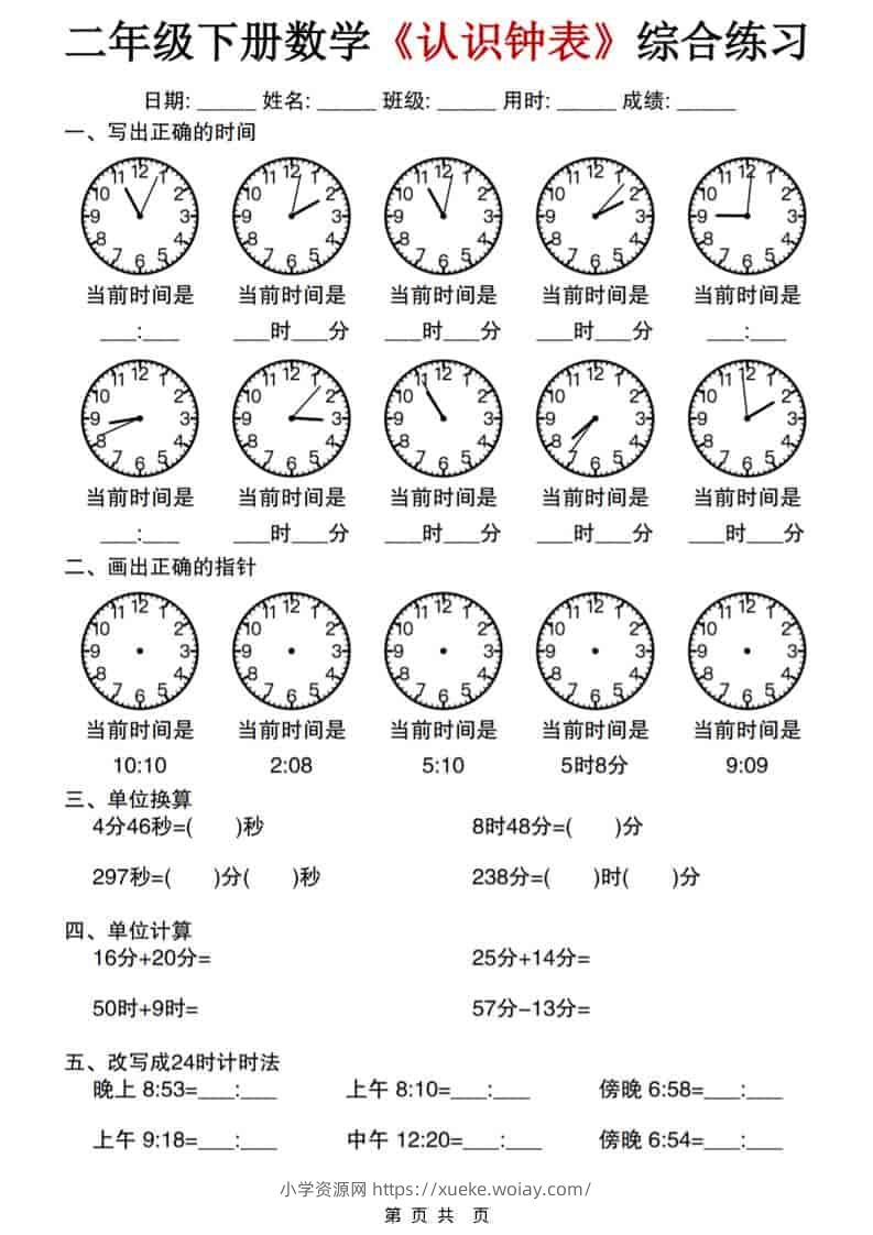 二年级下数学《认识钟表》综合练习-六八学科资料网