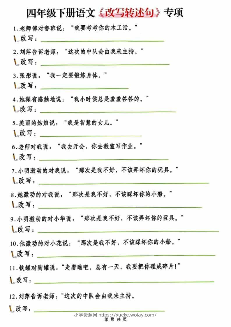 四年级(下）语文改写陈述句专项复习-六八学科资料网