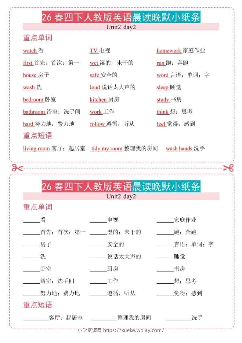 四年级下英语26春人教版英语晨读晚默小纸条-六八学科资料网