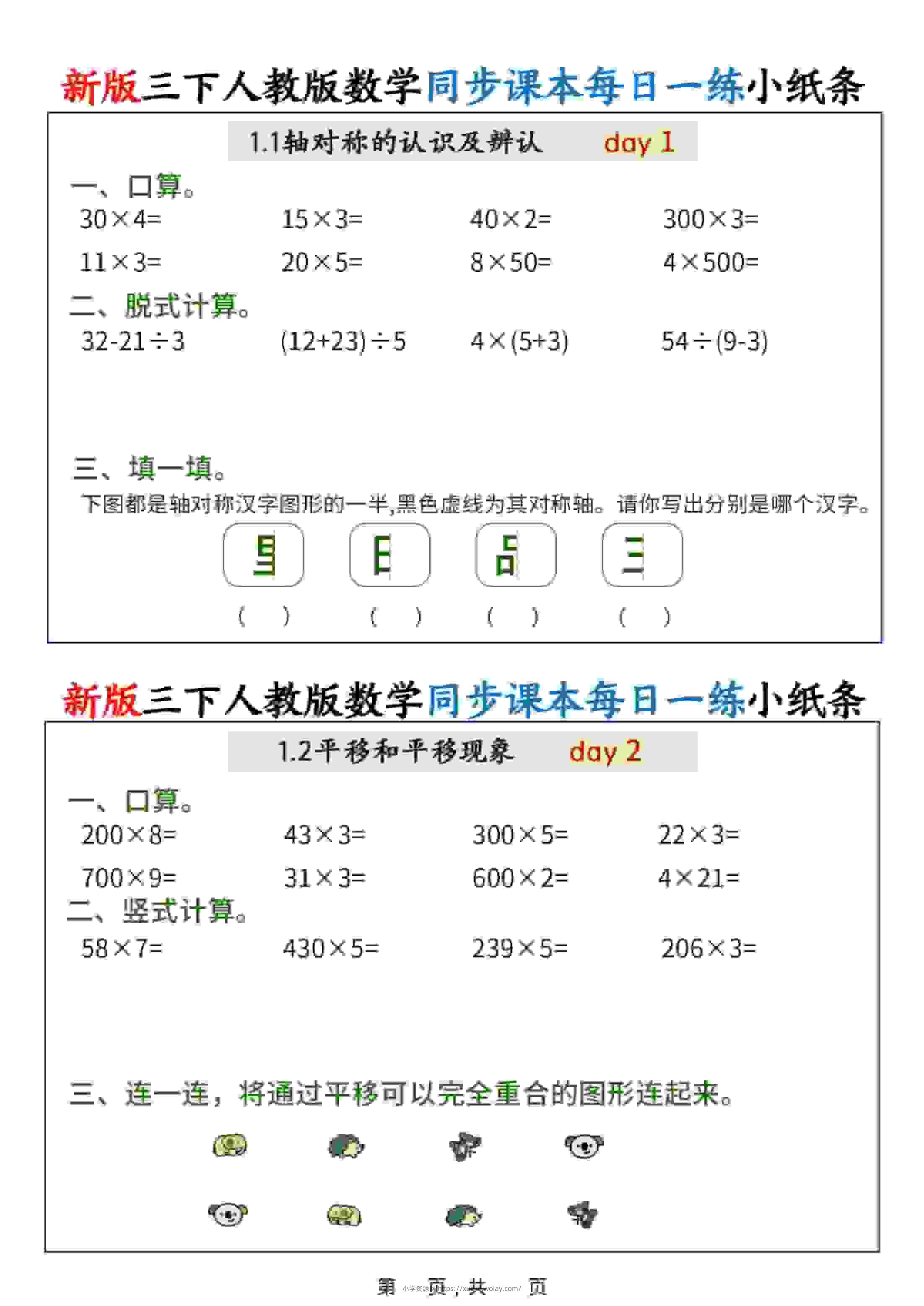 新版三年级下数学同步课本每日一练小纸条（含答案）人教版-六八学科资料网