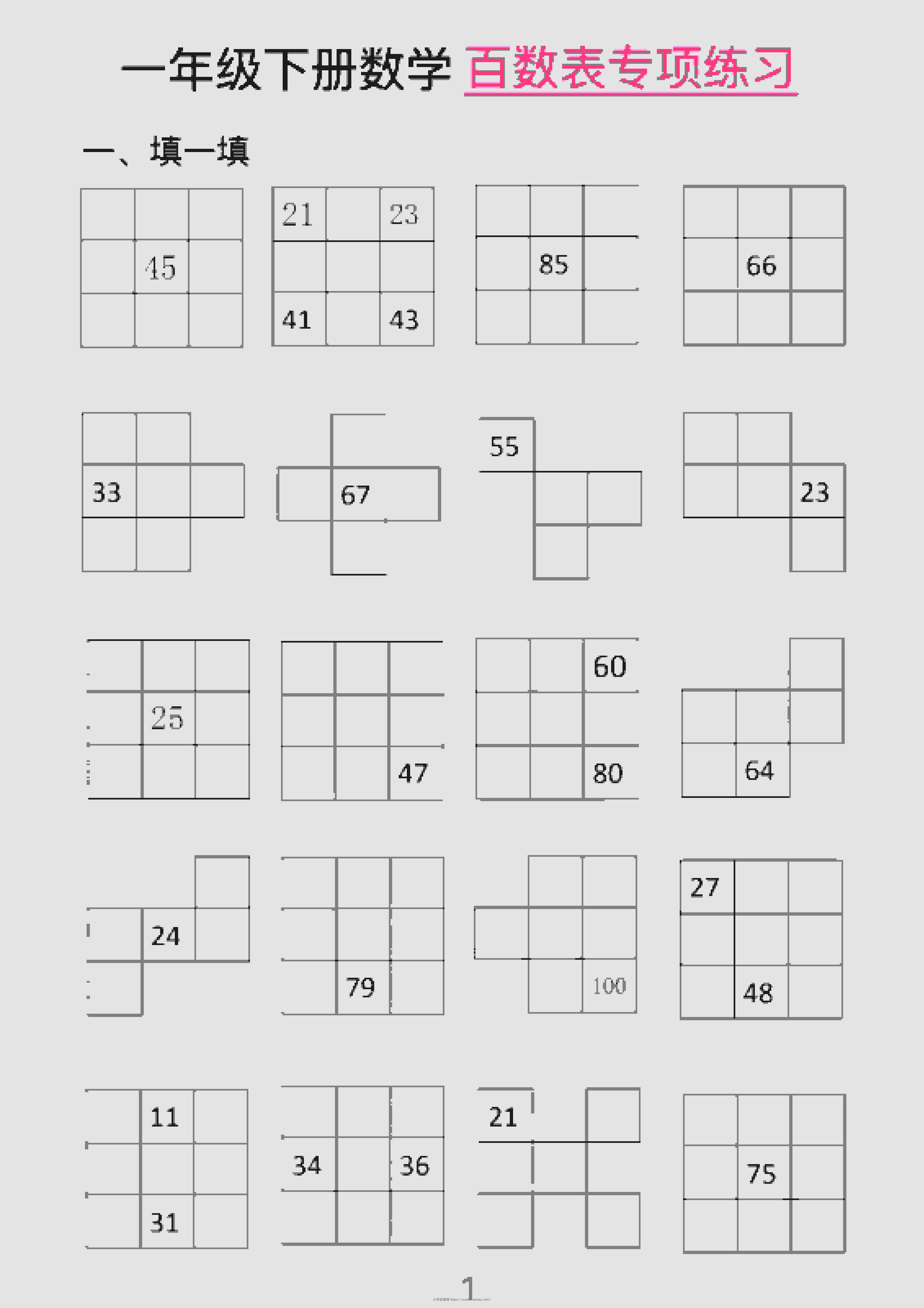 一年级下数学百数表专项练习（2）-六八学科资料网