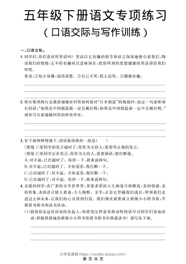 五年级下语文口语交际与写作训练专项练习-六八学科资料网