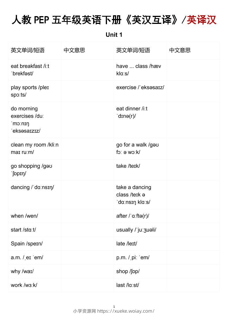 五年级下英语英汉互译练习《人教版PEP》-六八学科资料网