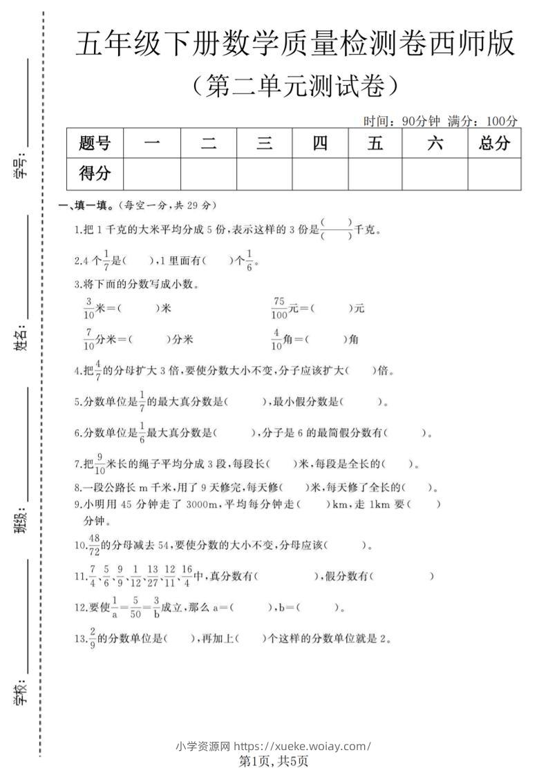 五年级下数学第二单元质量检测卷《西师版》(6)-六八学科资料网