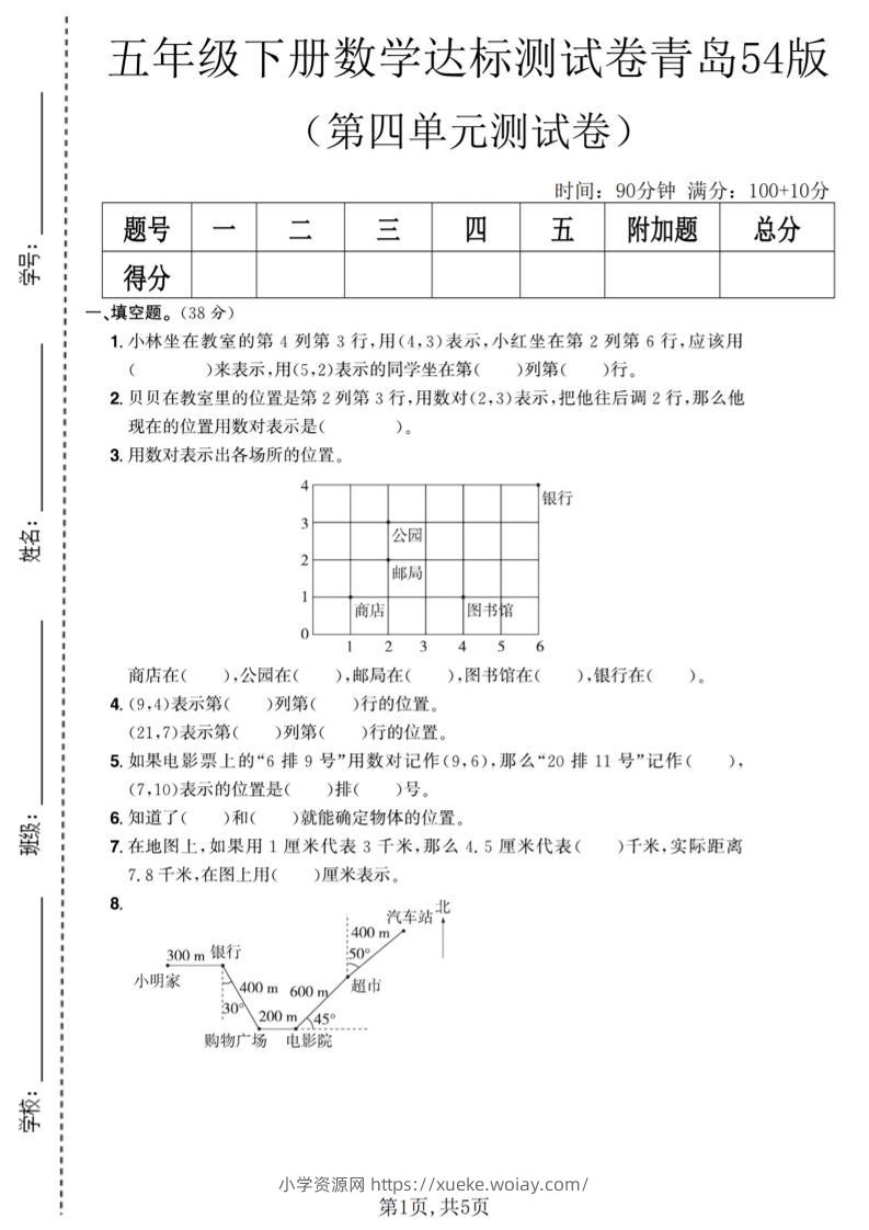 五年级下数学第四单元达标测试卷《青岛63版》-六八学科资料网