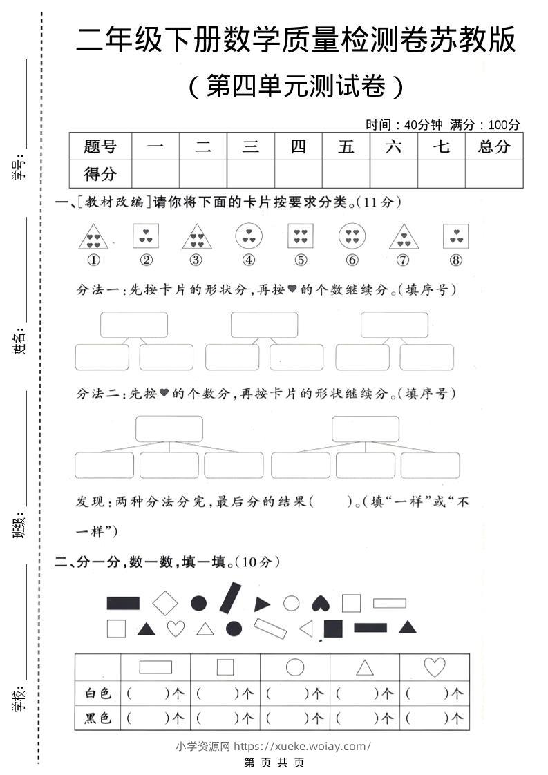二年级下数学第四单元质量检测卷《苏教版》-六八学科资料网