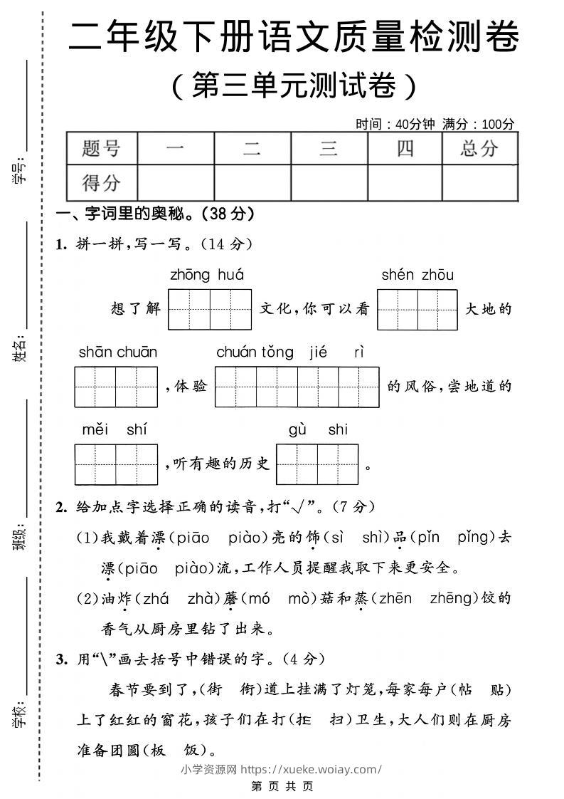二年级下语文第三单元质量检测卷-六八学科资料网