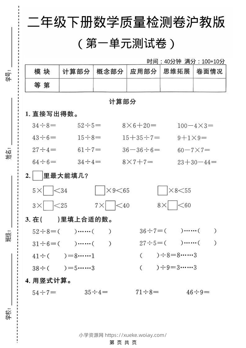 二年级下数学第一单元质量检测卷《沪教版》-六八学科资料网