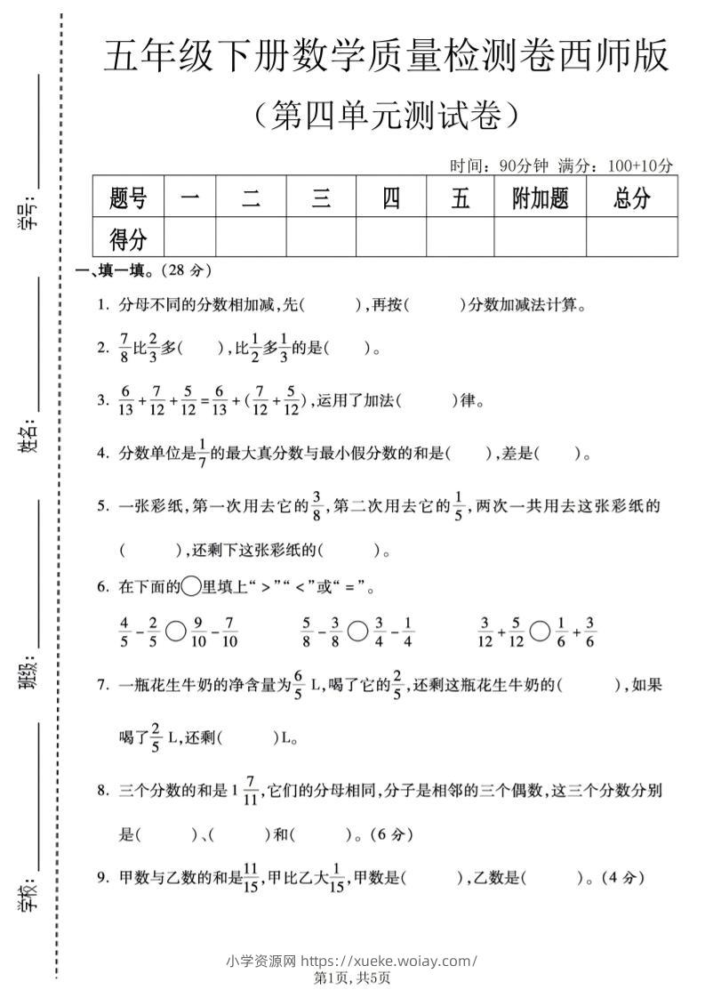 五年级下数学第四单元质量检测卷《西师版》-六八学科资料网