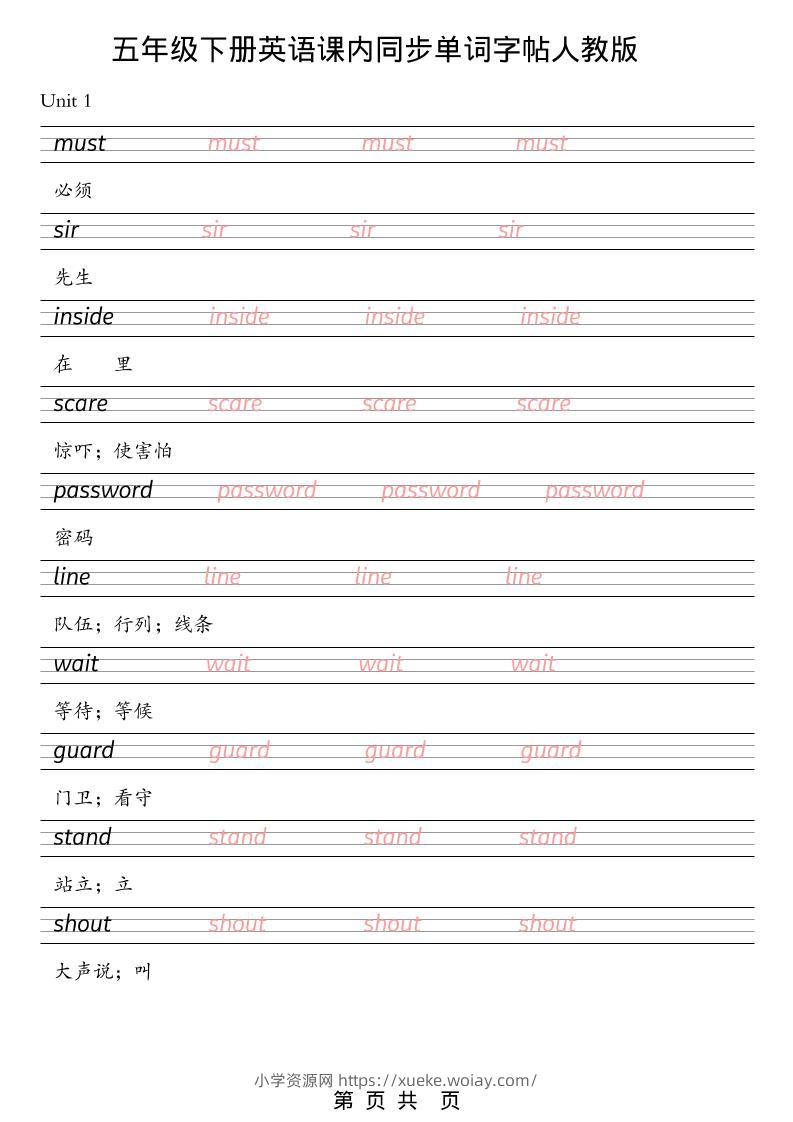 五年级下英语课内同步单词字帖《人教版PEP》-六八学科资料网