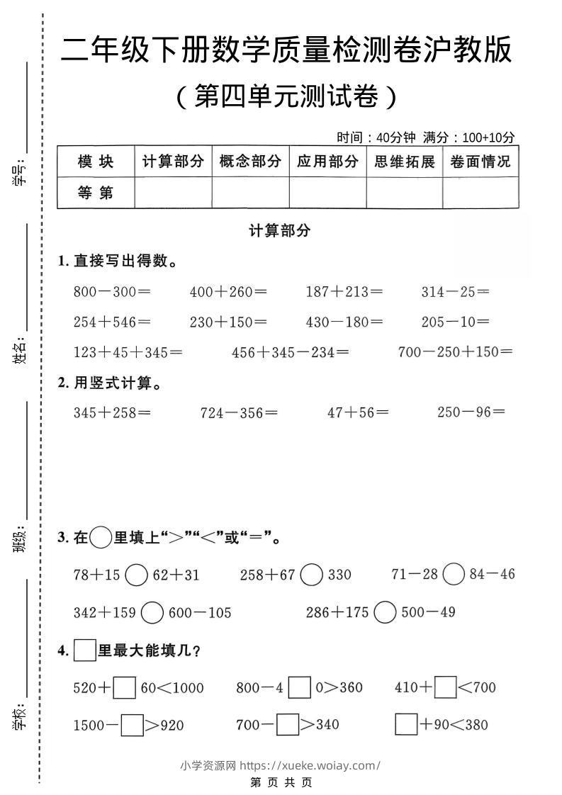 二年级下数学第四单元质量检测卷《沪教版》-六八学科资料网