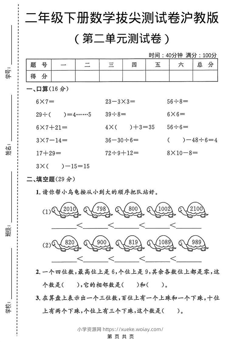 二年级下数学第二单元拔尖测试卷1《沪教版》-六八学科资料网