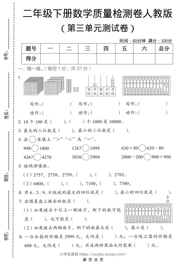 二年级下数学第三单元质量检测卷《人教版》-六八学科资料网