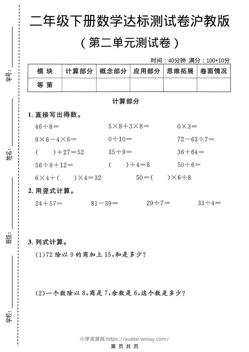 二年级下数学第二单元达标测试卷1《沪教版》-六八学科资料网