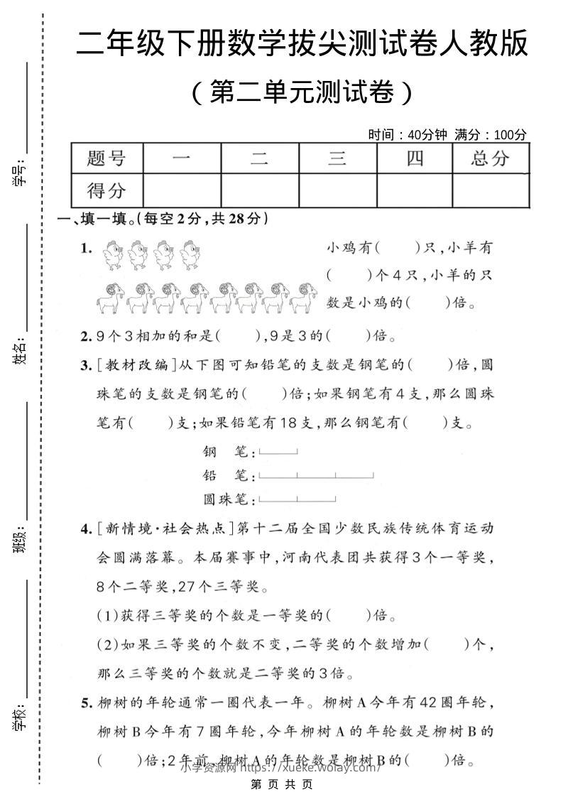 二年级下数学第二单元拔尖测试卷《人教版》-六八学科资料网