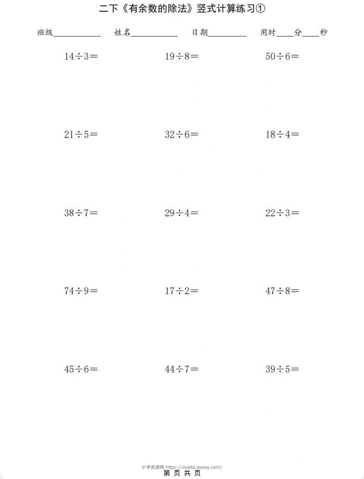 二年级下数学有余数的除法竖式计算练习-六八学科资料网