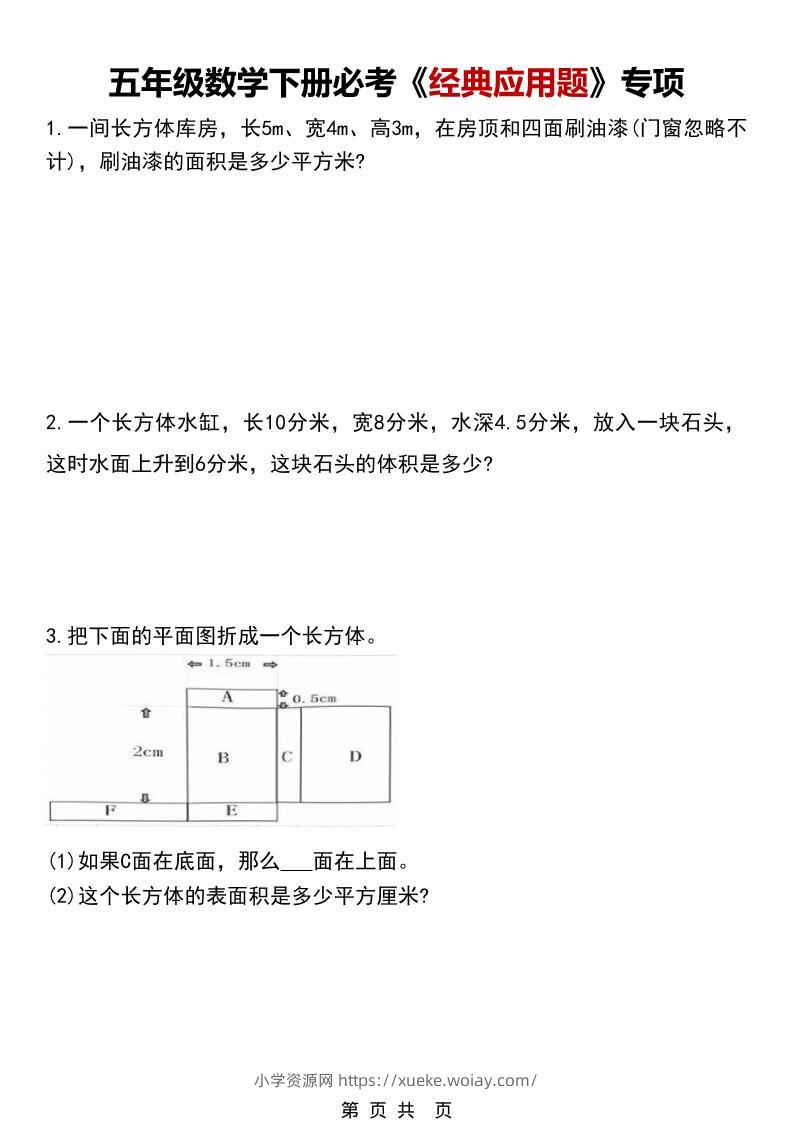 五年级下数学《经典应用题》专项练习-六八学科资料网