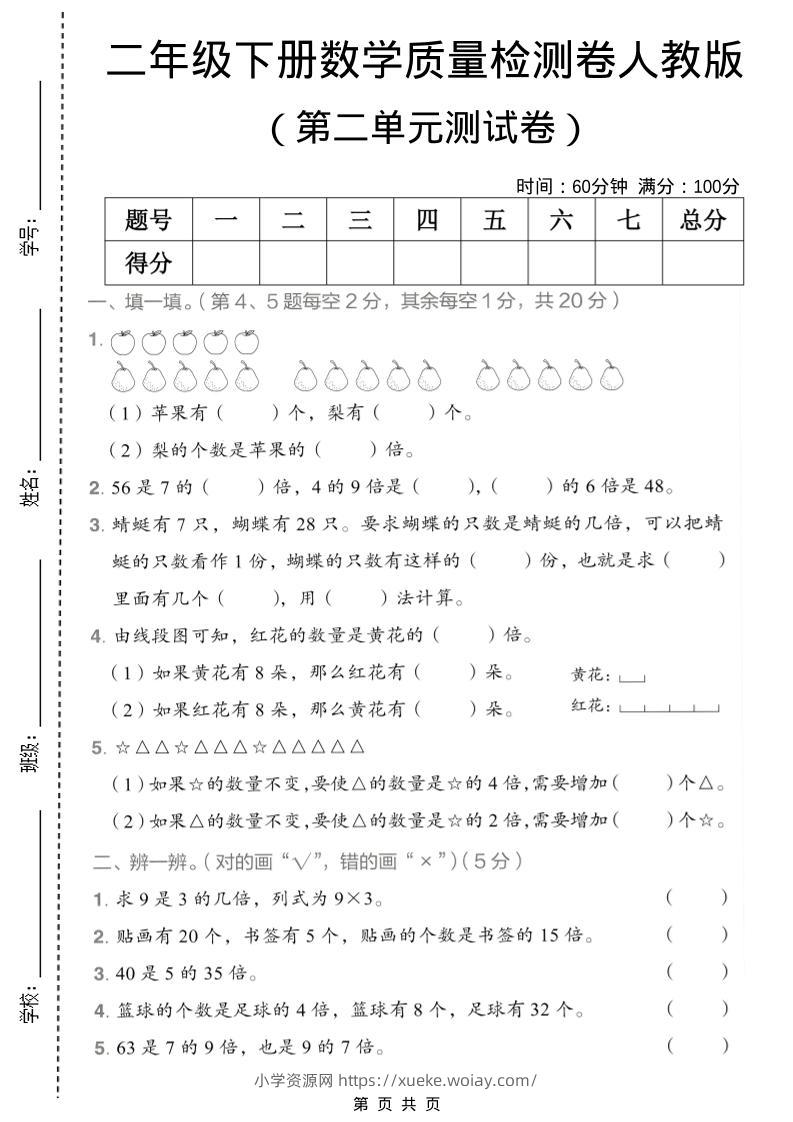二年级下数学第二单元质量检测卷《人教版》-六八学科资料网