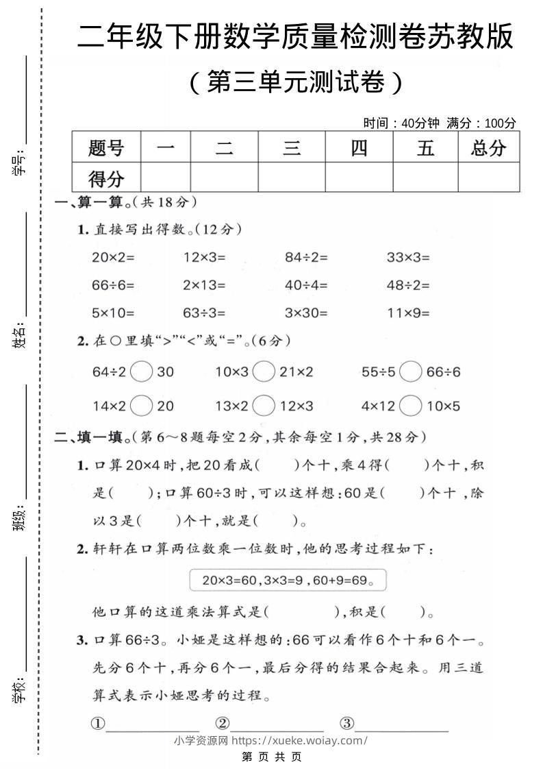 二年级下数学第三单元质量检测卷《苏教版》-六八学科资料网