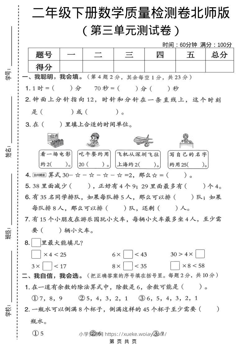 二年级下数学第三单元质量检测卷-六八学科资料网