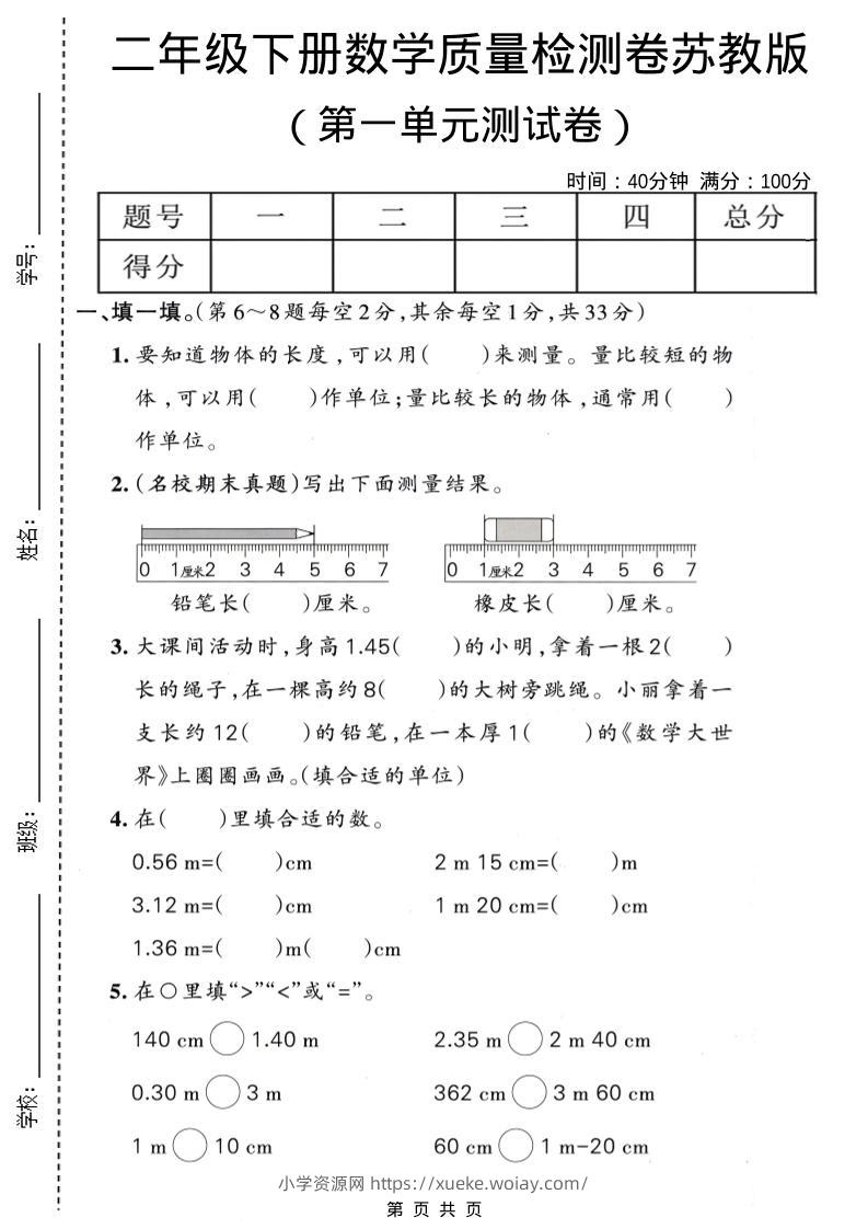 二年级下数学第一单元质量检测卷《苏教版》-六八学科资料网