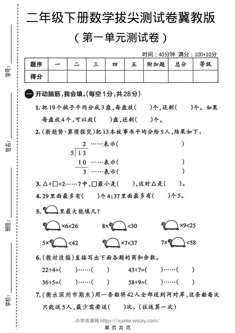 二年级下数学第一单元拔尖测试卷-六八学科资料网