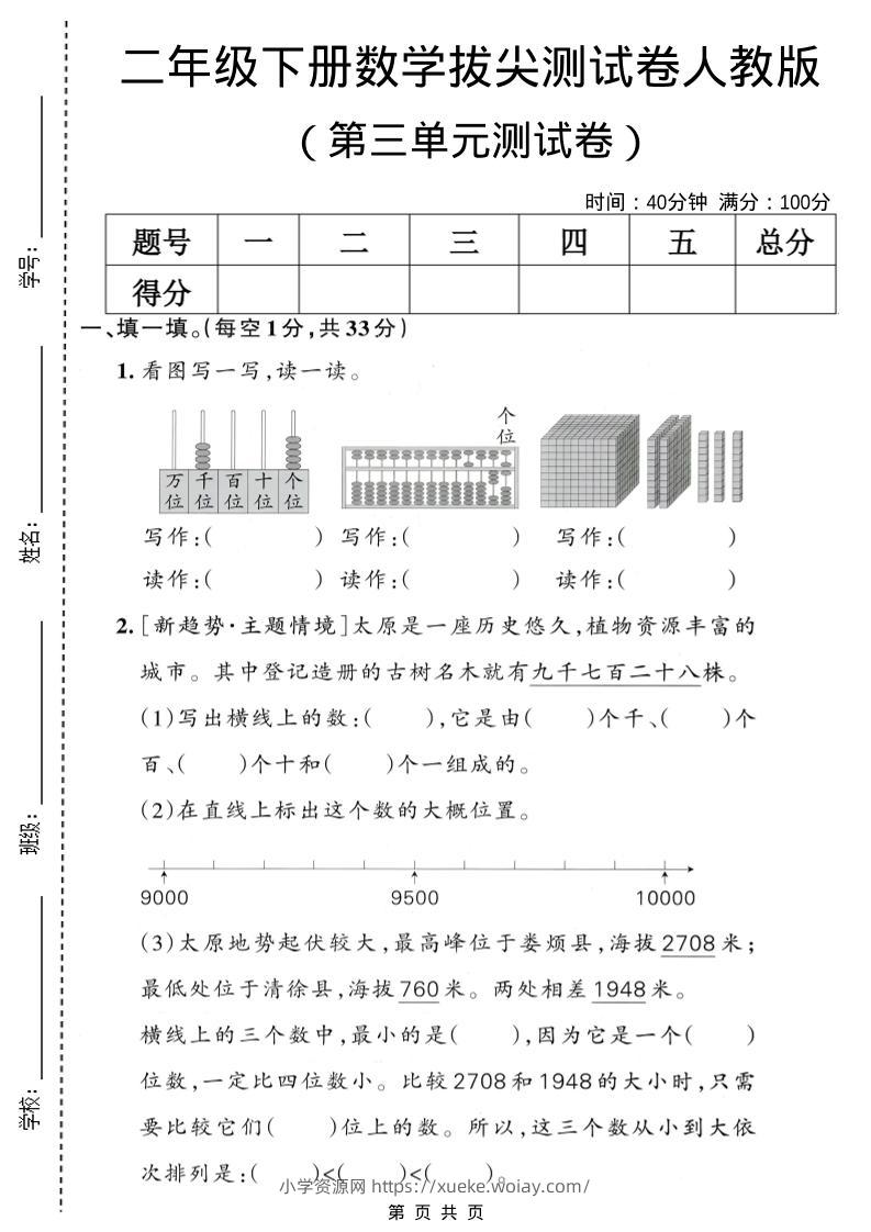 二年级下数学第三单元拔尖测试卷1《人教版》-六八学科资料网